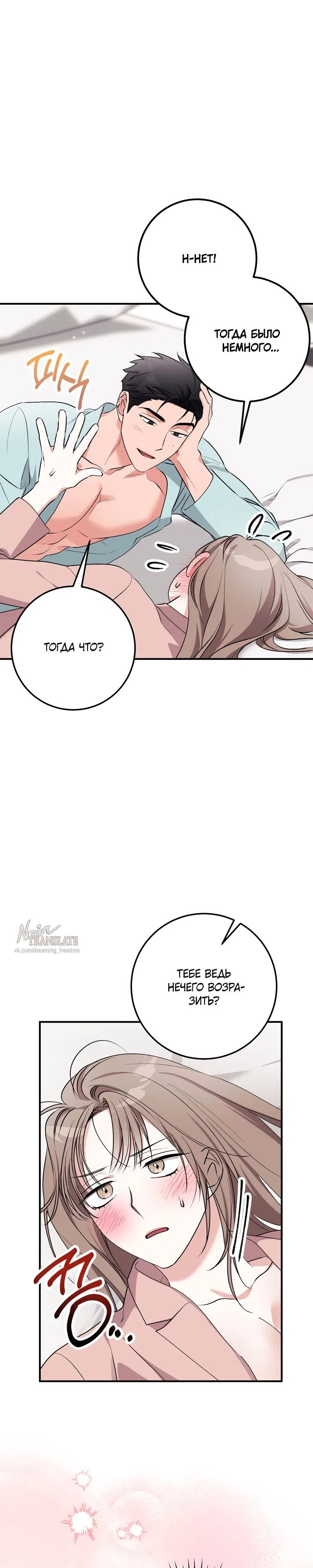 Страница 30 главы 41 манги Грязное клубничное молоко / Obsessed Strawberry Milk