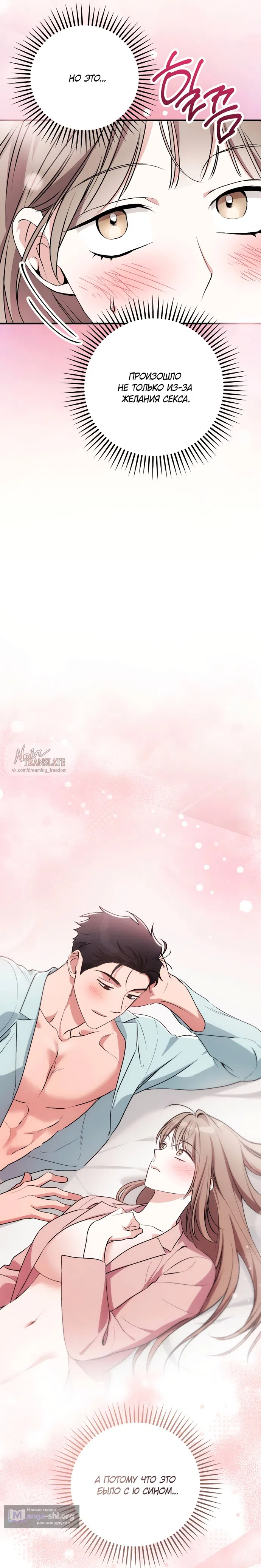 Страница 32 главы 41 манги Грязное клубничное молоко / Obsessed Strawberry Milk