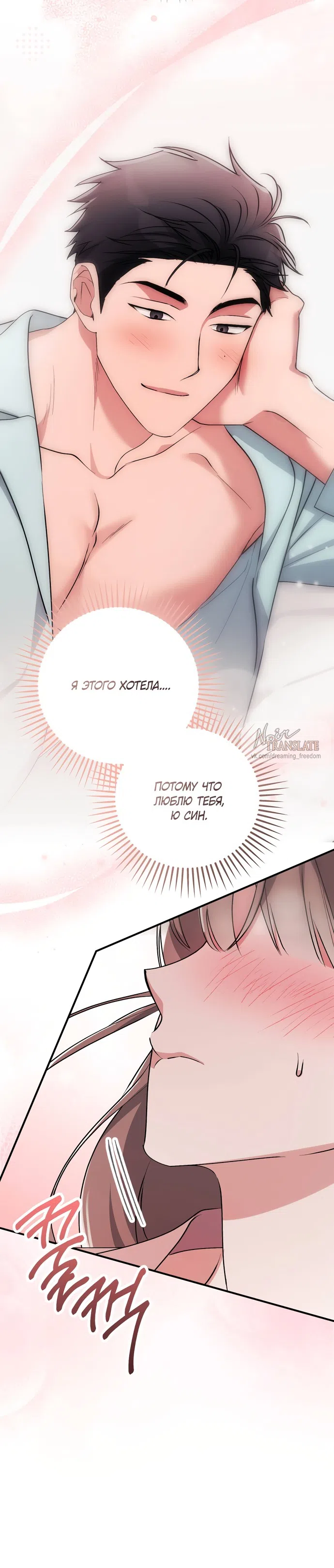 Страница 33 главы 41 манги Грязное клубничное молоко / Obsessed Strawberry Milk