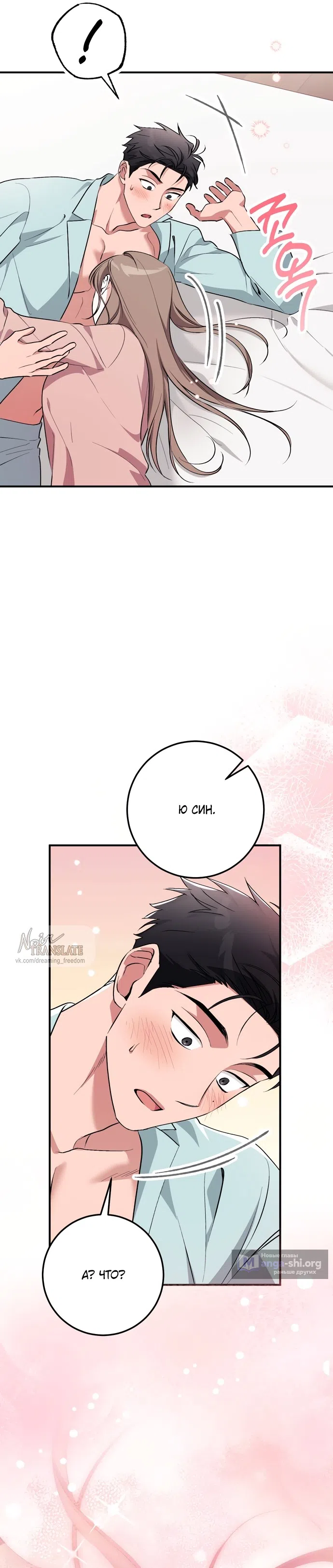 Страница 34 главы 41 манги Грязное клубничное молоко / Obsessed Strawberry Milk
