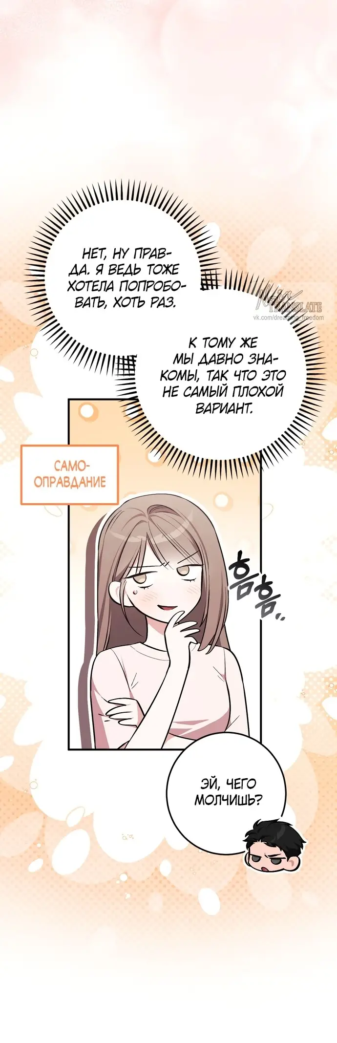 Страница 5 главы 4 манги Грязное клубничное молоко / Obsessed Strawberry Milk