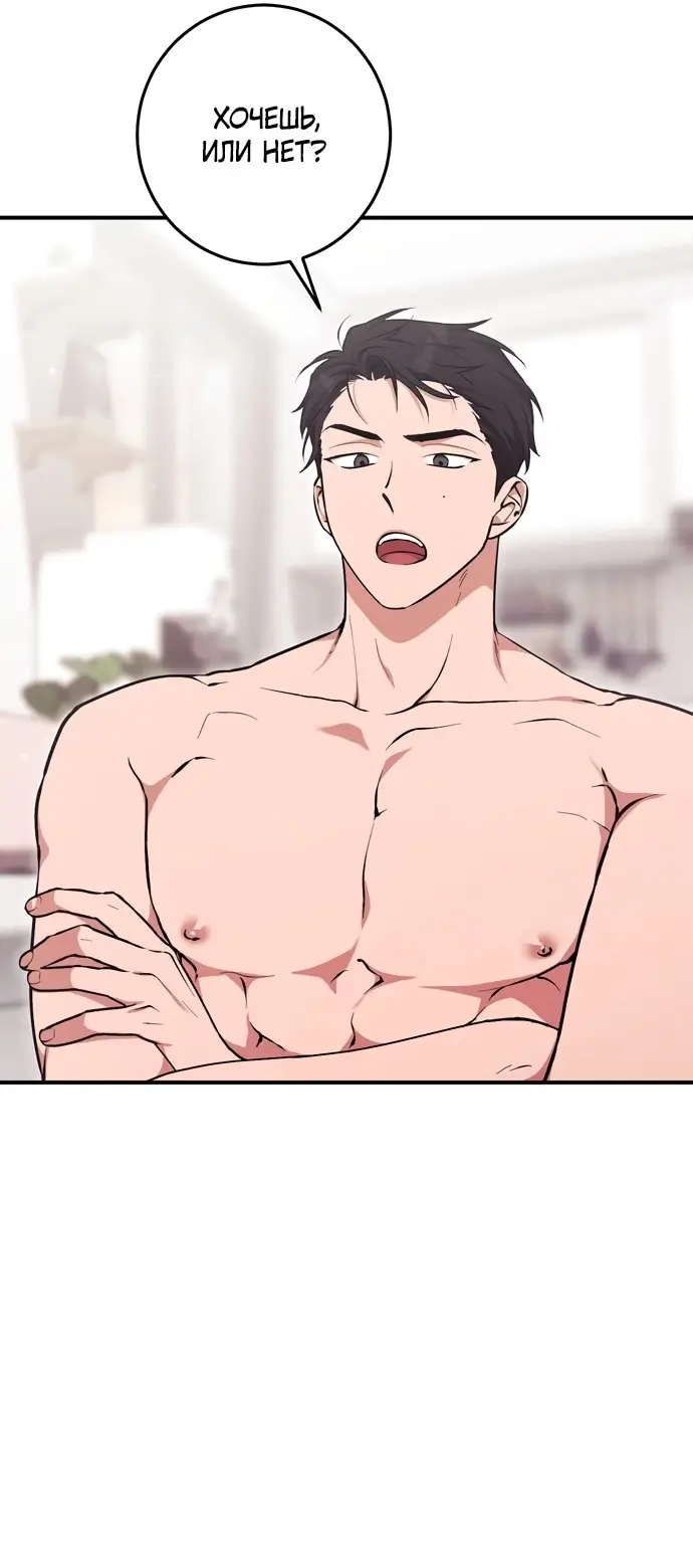 Страница 6 главы 4 манги Грязное клубничное молоко / Obsessed Strawberry Milk