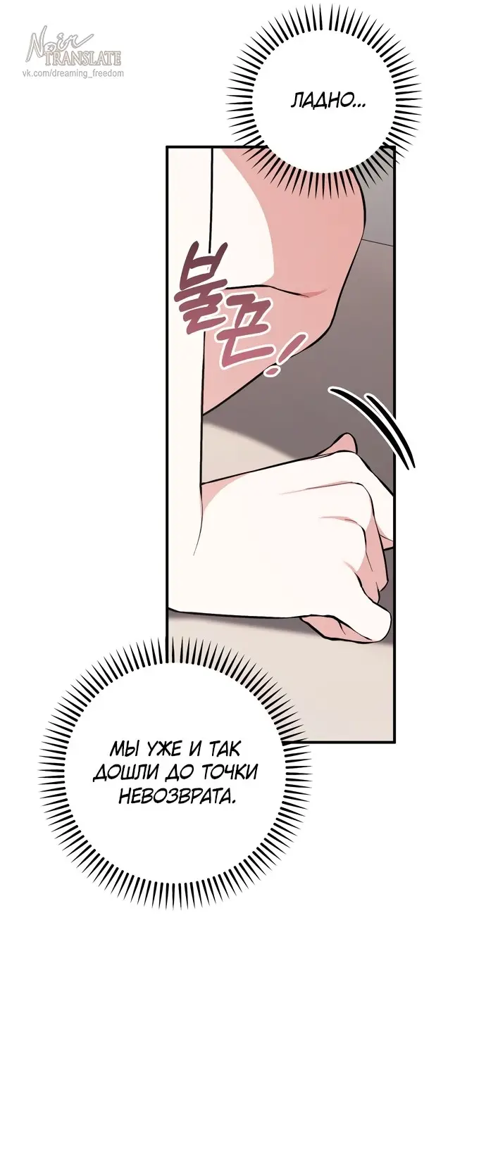 Страница 7 главы 4 манги Грязное клубничное молоко / Obsessed Strawberry Milk