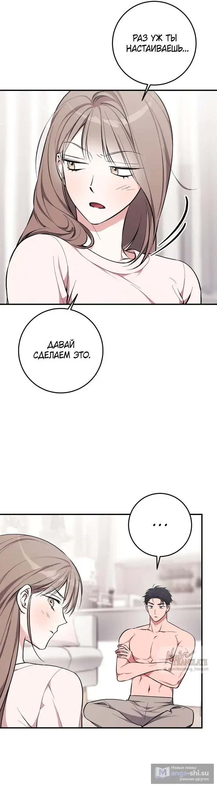 Страница 8 главы 4 манги Грязное клубничное молоко / Obsessed Strawberry Milk