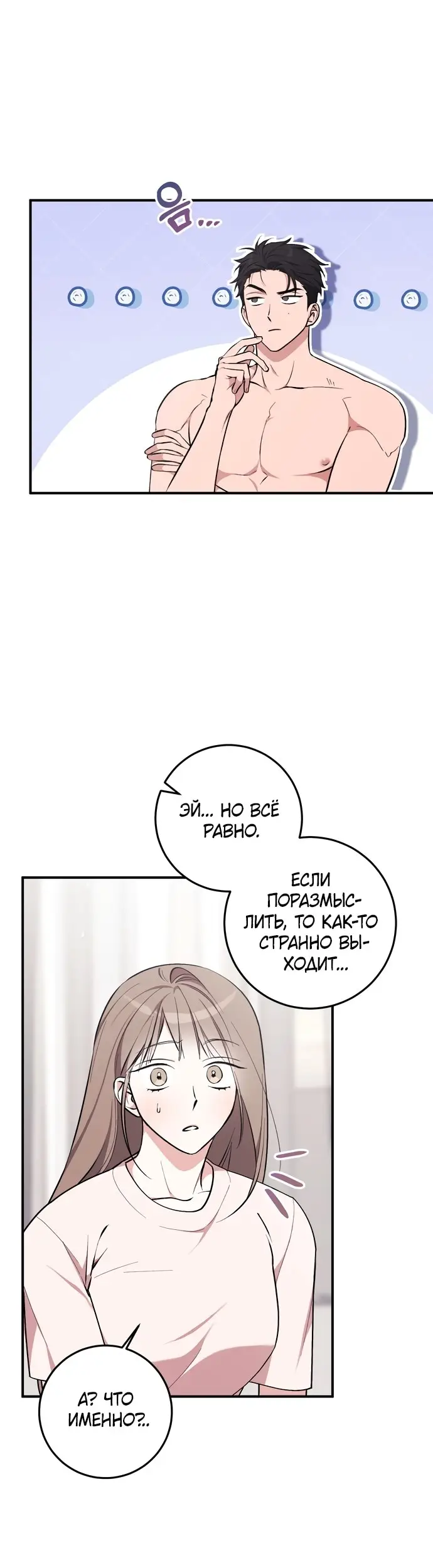 Страница 9 главы 4 манги Грязное клубничное молоко / Obsessed Strawberry Milk