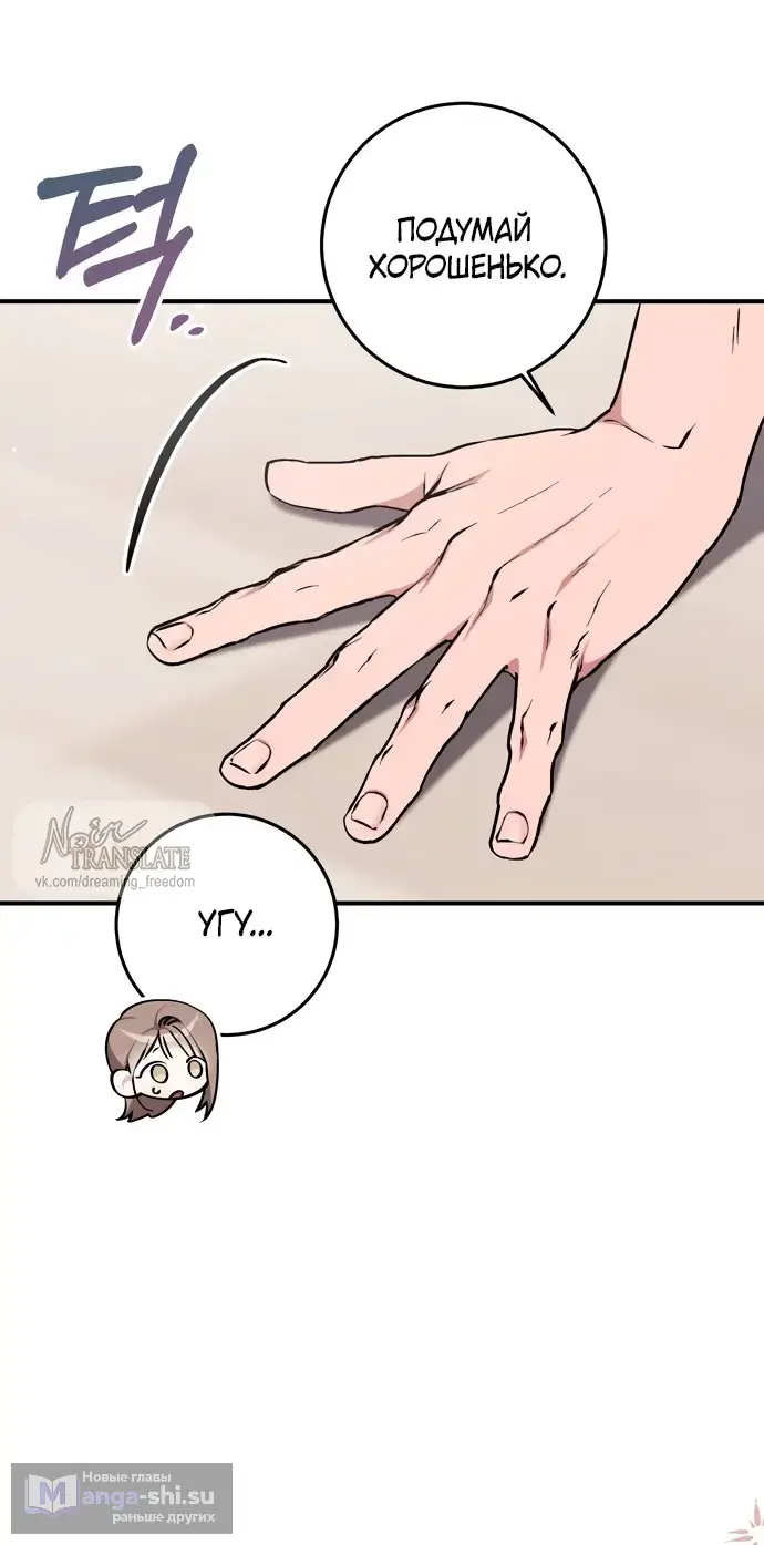 Страница 10 главы 4 манги Грязное клубничное молоко / Obsessed Strawberry Milk