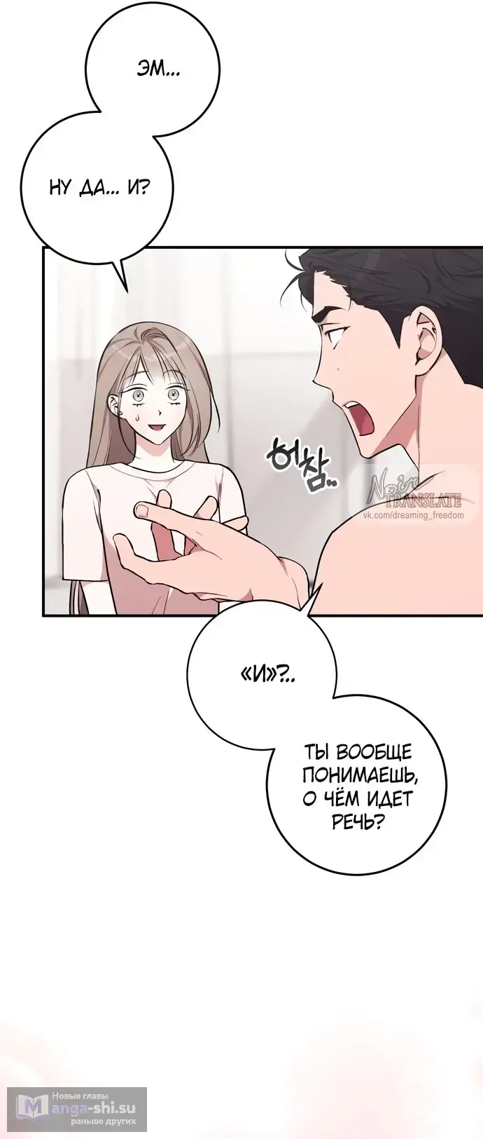 Страница 12 главы 4 манги Грязное клубничное молоко / Obsessed Strawberry Milk