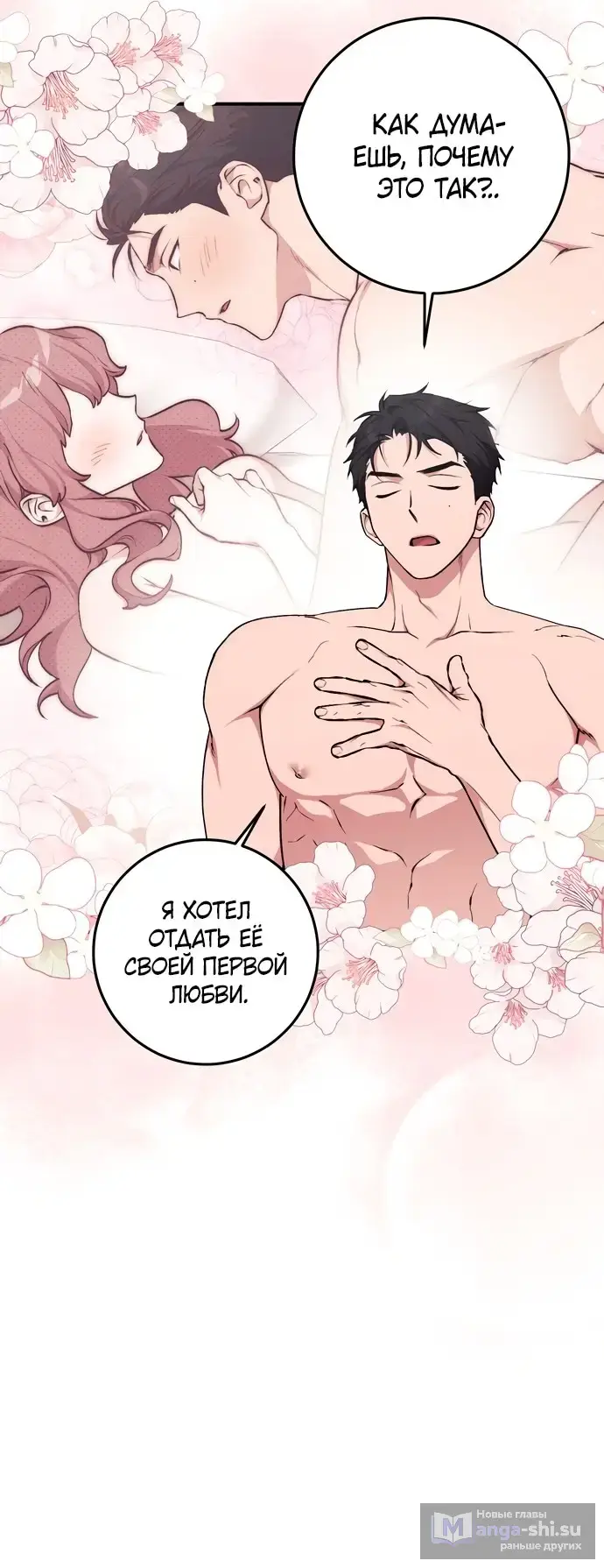 Страница 13 главы 4 манги Грязное клубничное молоко / Obsessed Strawberry Milk