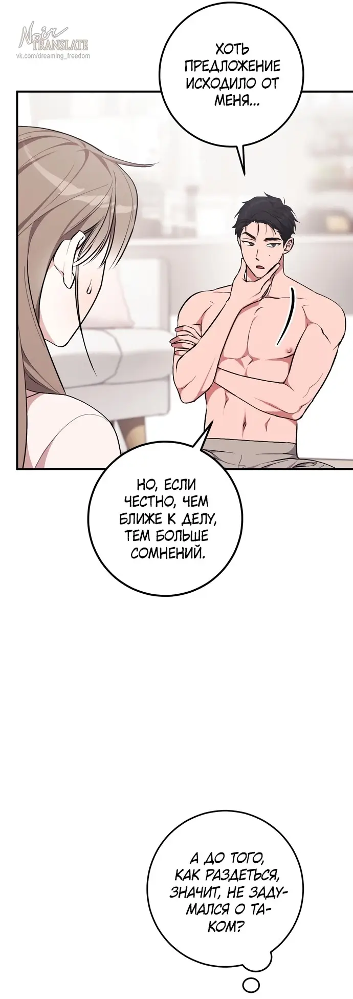 Страница 14 главы 4 манги Грязное клубничное молоко / Obsessed Strawberry Milk