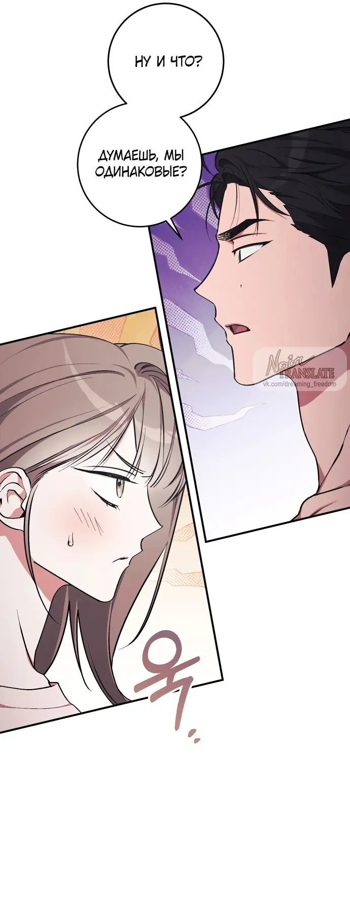 Страница 16 главы 4 манги Грязное клубничное молоко / Obsessed Strawberry Milk