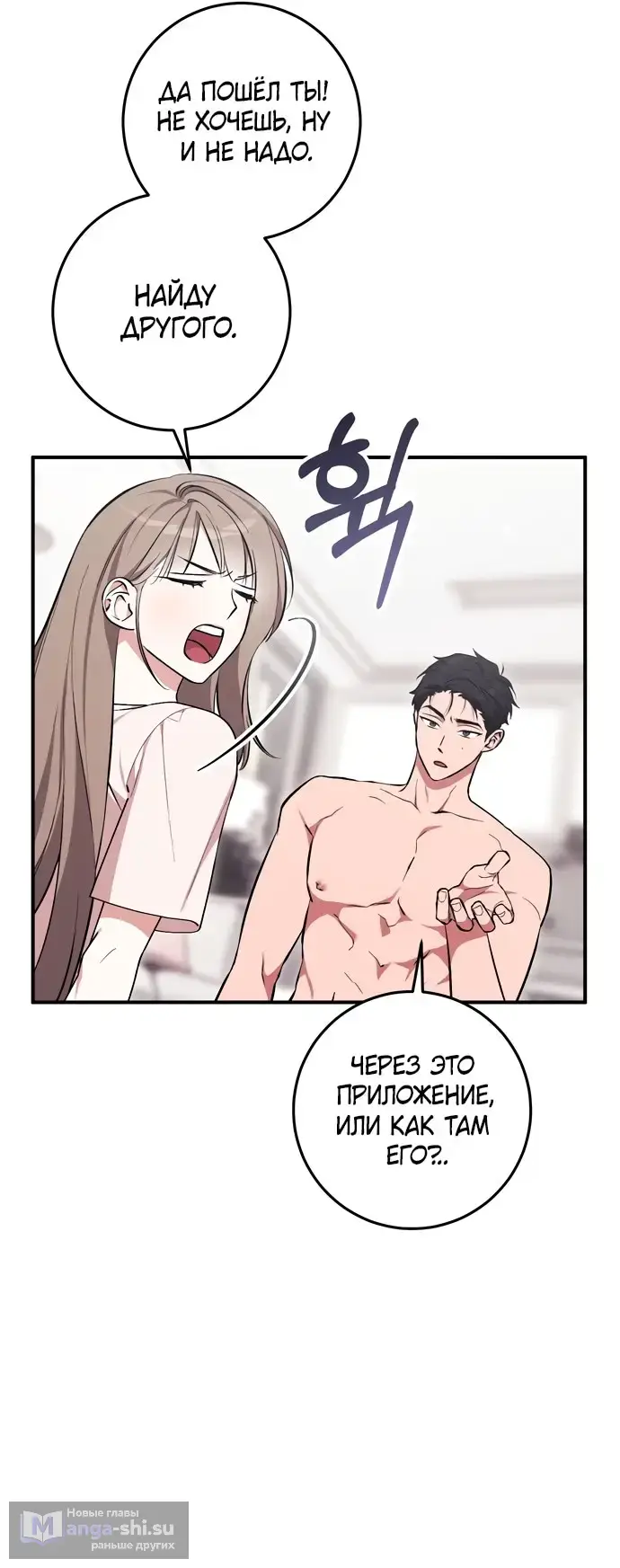 Страница 17 главы 4 манги Грязное клубничное молоко / Obsessed Strawberry Milk