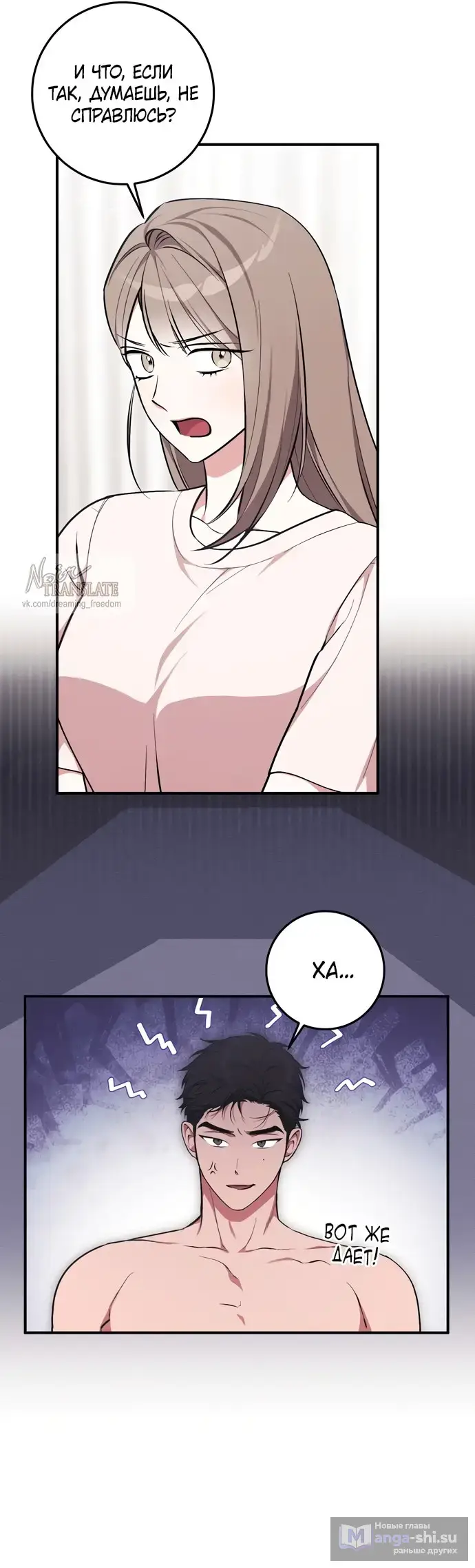 Страница 18 главы 4 манги Грязное клубничное молоко / Obsessed Strawberry Milk