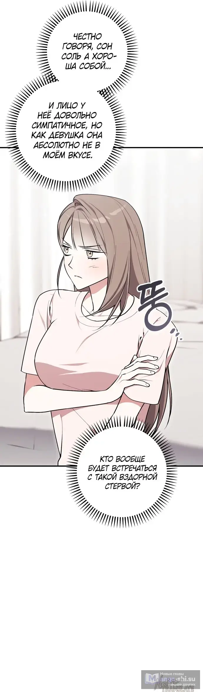 Страница 19 главы 4 манги Грязное клубничное молоко / Obsessed Strawberry Milk