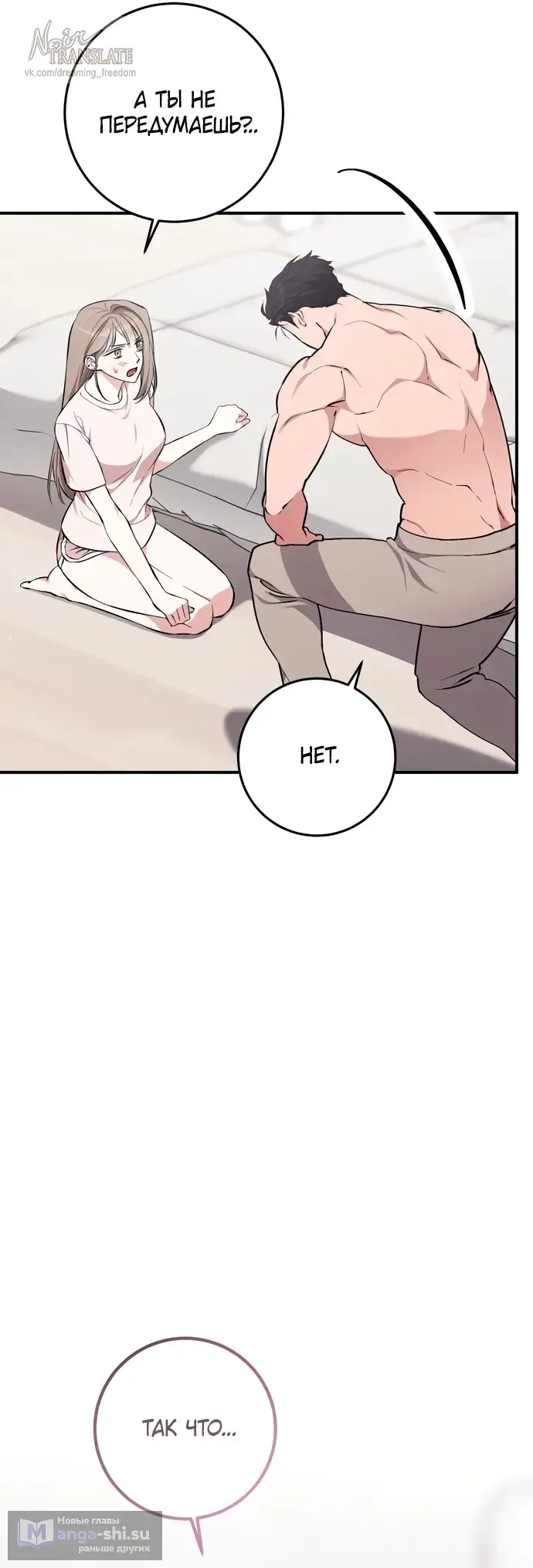 Страница 22 главы 4 манги Грязное клубничное молоко / Obsessed Strawberry Milk