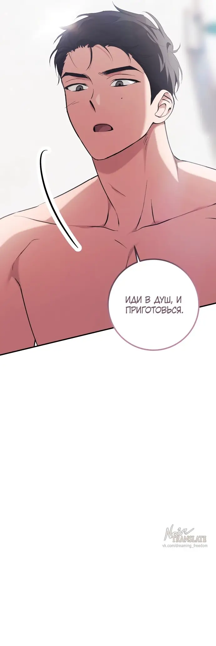 Страница 23 главы 4 манги Грязное клубничное молоко / Obsessed Strawberry Milk