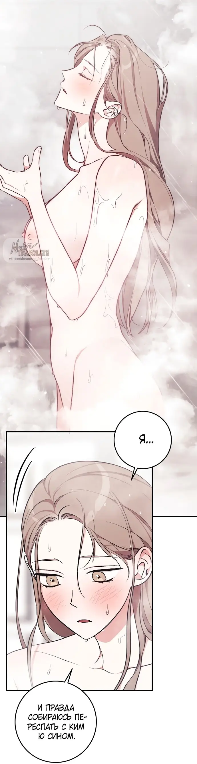 Страница 25 главы 4 манги Грязное клубничное молоко / Obsessed Strawberry Milk