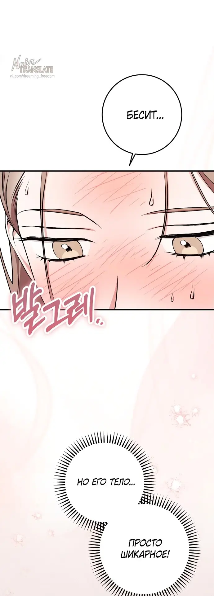 Страница 26 главы 4 манги Грязное клубничное молоко / Obsessed Strawberry Milk