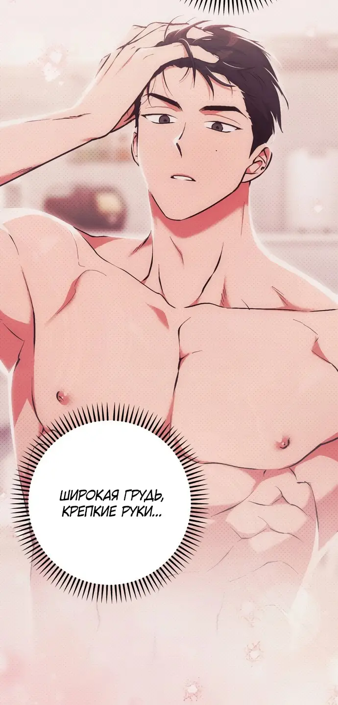 Страница 27 главы 4 манги Грязное клубничное молоко / Obsessed Strawberry Milk