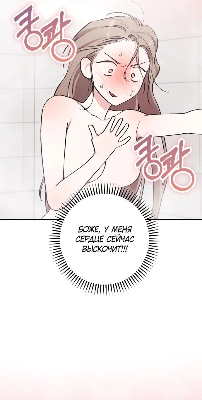 Страница 29 главы 4 манги Грязное клубничное молоко / Obsessed Strawberry Milk