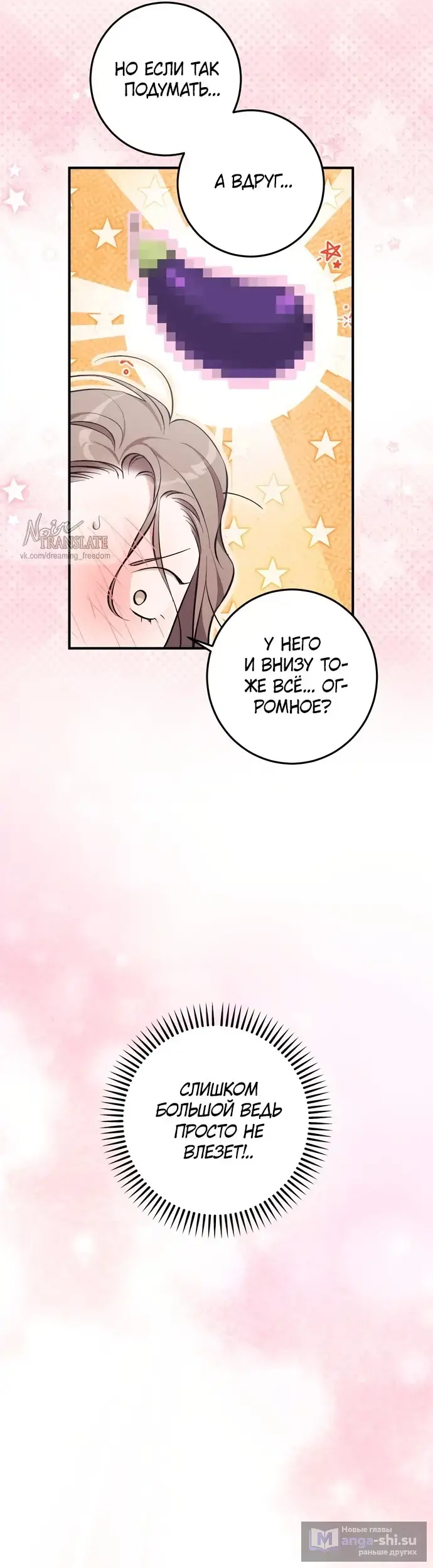 Страница 30 главы 4 манги Грязное клубничное молоко / Obsessed Strawberry Milk
