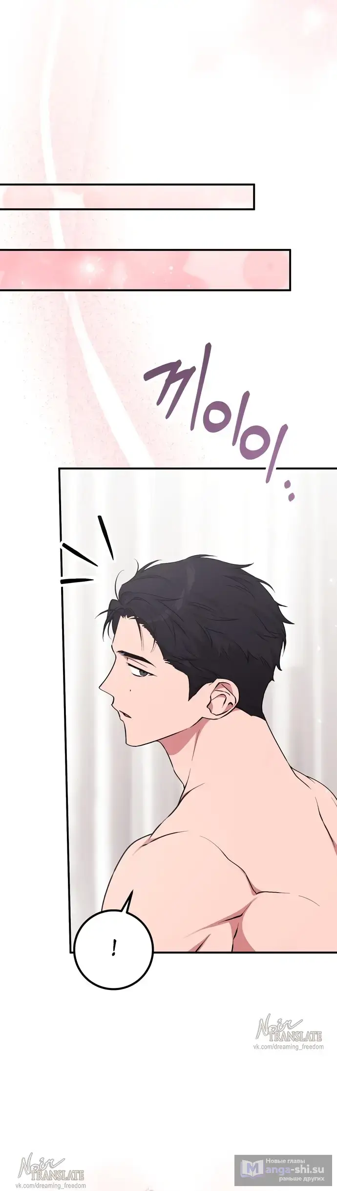 Страница 31 главы 4 манги Грязное клубничное молоко / Obsessed Strawberry Milk