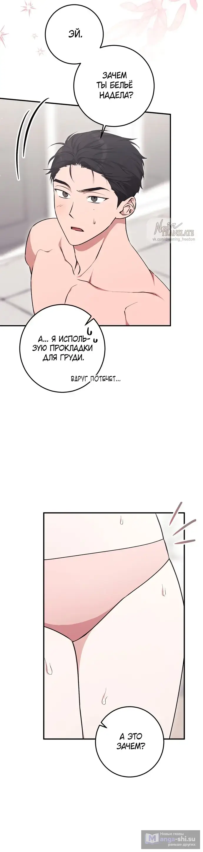 Страница 33 главы 4 манги Грязное клубничное молоко / Obsessed Strawberry Milk