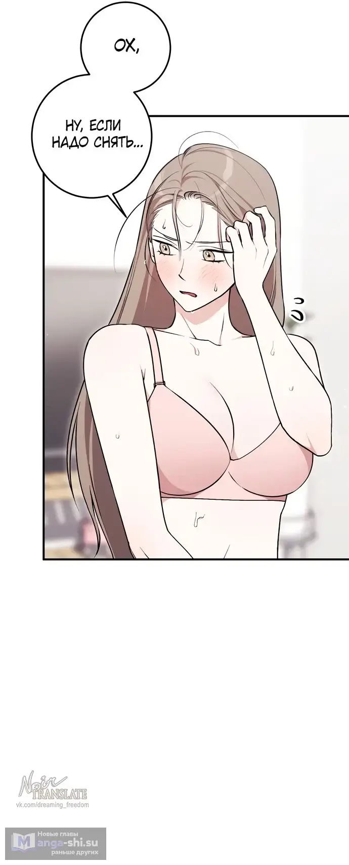 Страница 34 главы 4 манги Грязное клубничное молоко / Obsessed Strawberry Milk