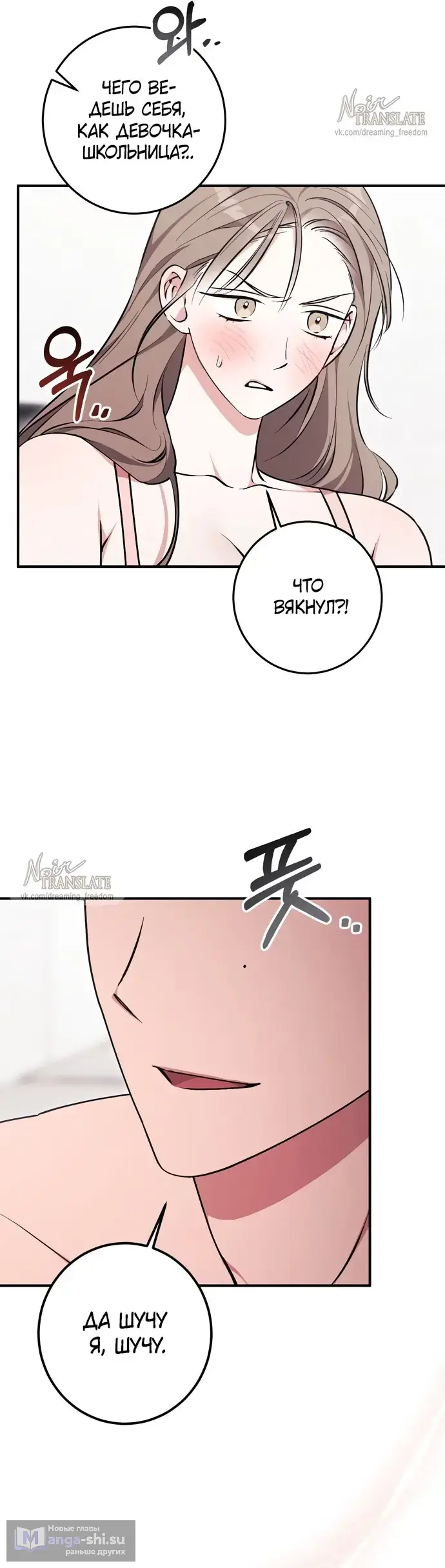 Страница 37 главы 4 манги Грязное клубничное молоко / Obsessed Strawberry Milk