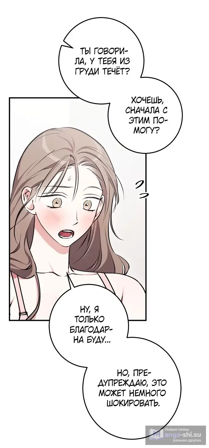 Страница 40 главы 4 манги Грязное клубничное молоко / Obsessed Strawberry Milk