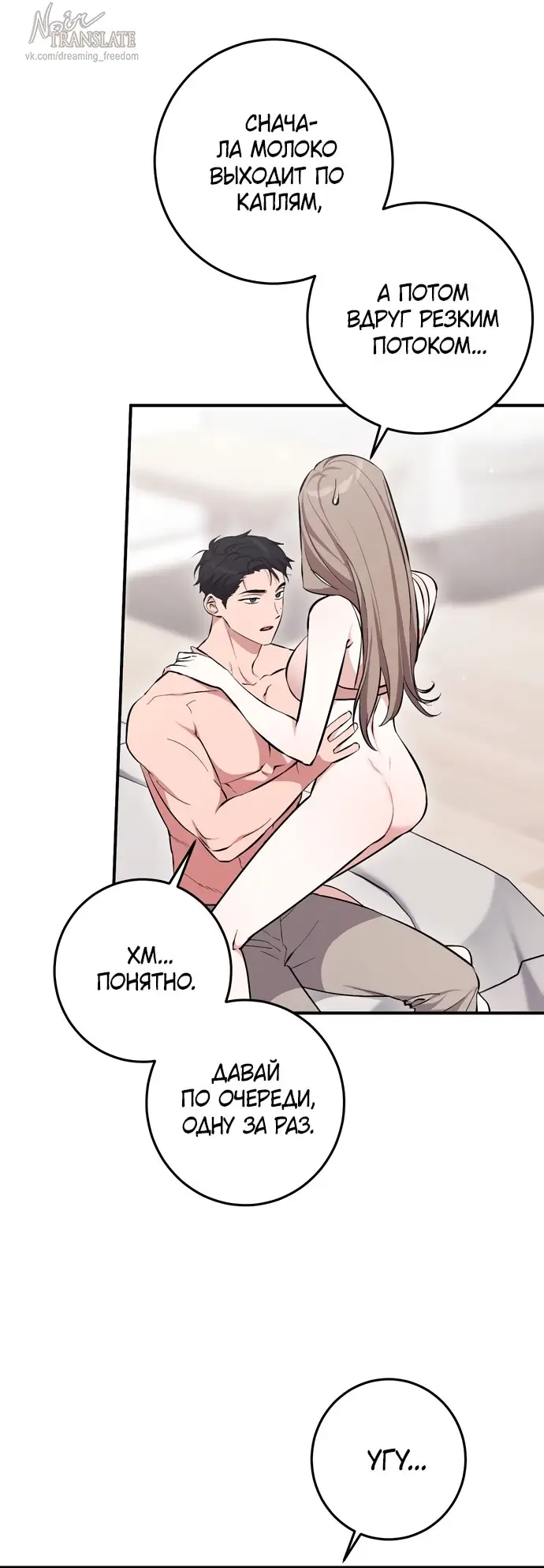 Страница 41 главы 4 манги Грязное клубничное молоко / Obsessed Strawberry Milk