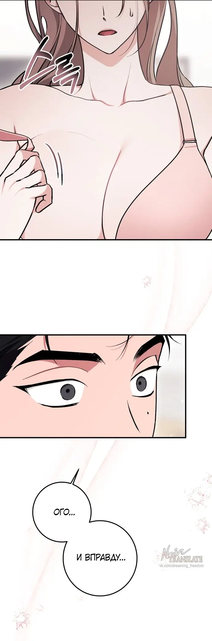 Страница 42 главы 4 манги Грязное клубничное молоко / Obsessed Strawberry Milk