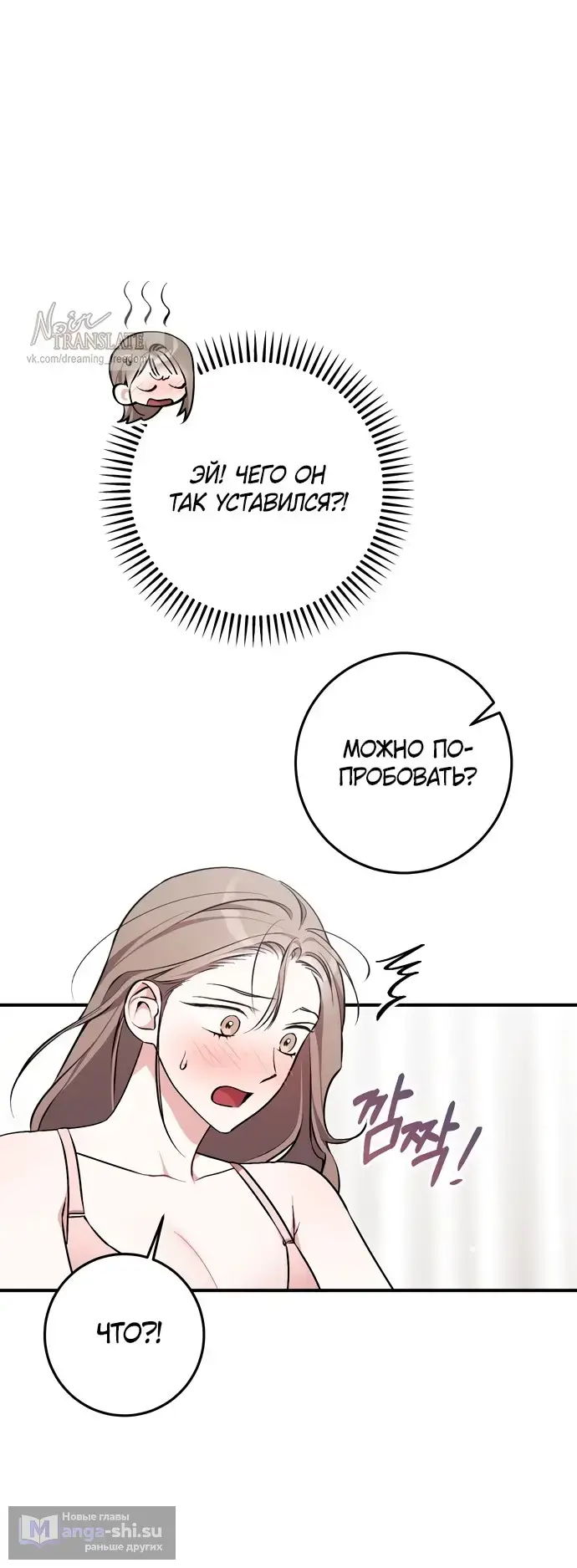 Страница 44 главы 4 манги Грязное клубничное молоко / Obsessed Strawberry Milk