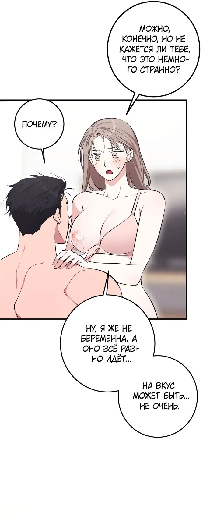 Страница 45 главы 4 манги Грязное клубничное молоко / Obsessed Strawberry Milk