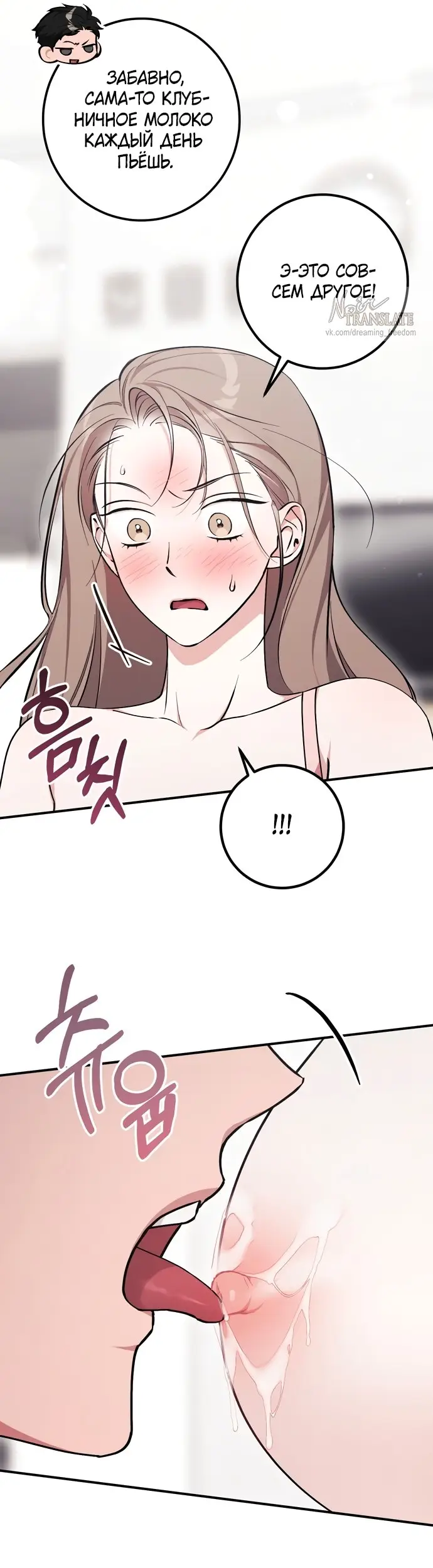 Страница 46 главы 4 манги Грязное клубничное молоко / Obsessed Strawberry Milk