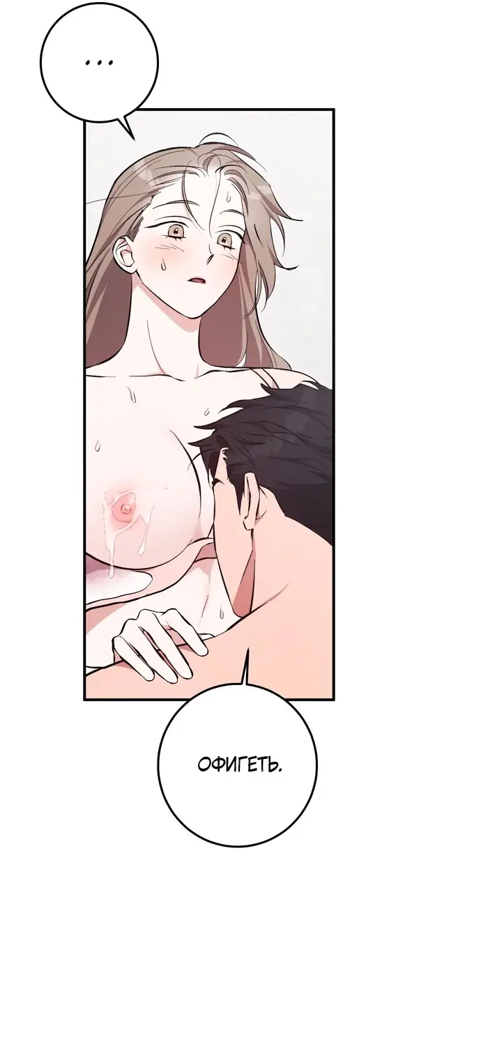 Страница 48 главы 4 манги Грязное клубничное молоко / Obsessed Strawberry Milk