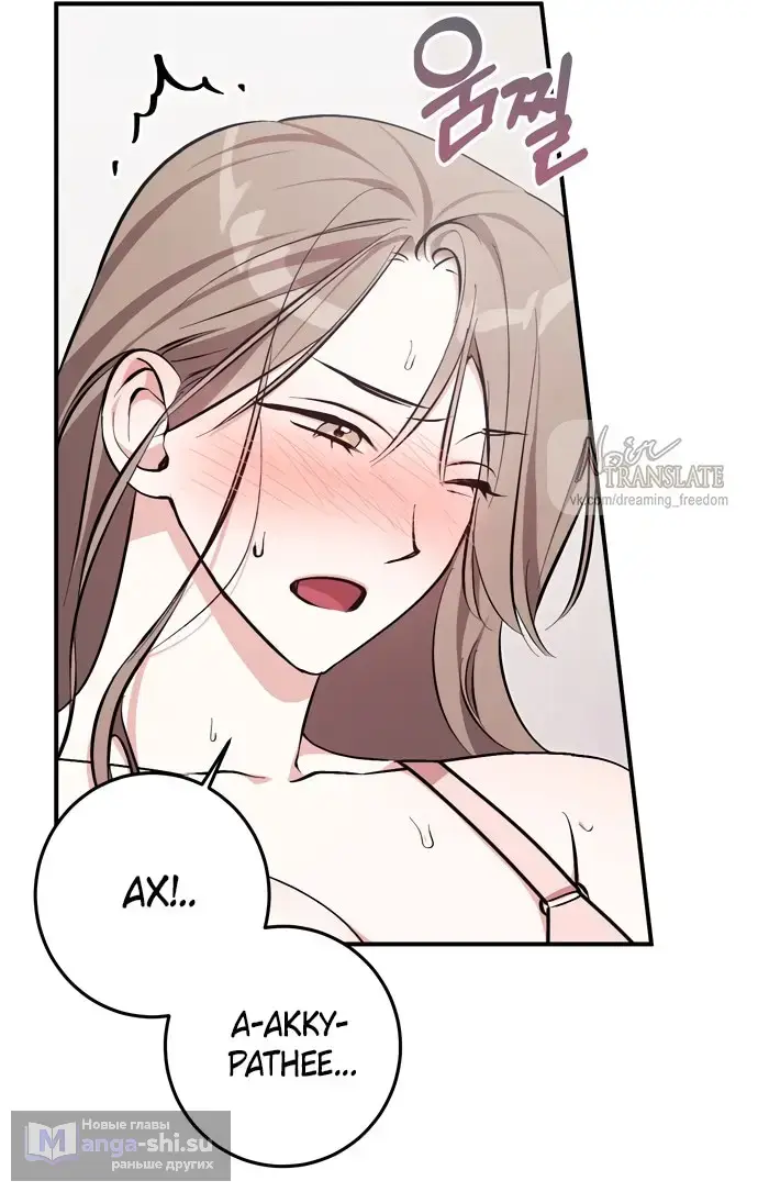 Страница 50 главы 4 манги Грязное клубничное молоко / Obsessed Strawberry Milk