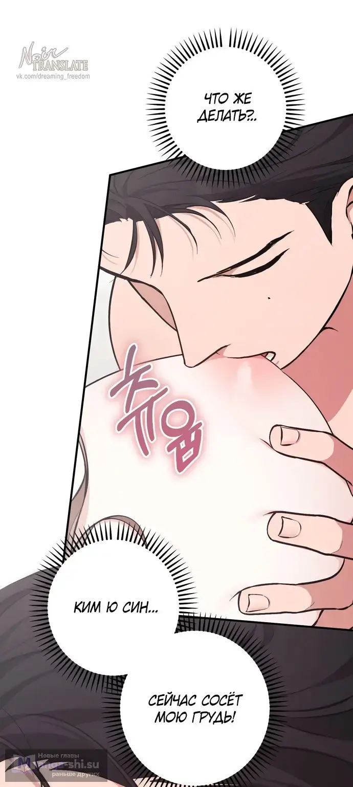 Страница 51 главы 4 манги Грязное клубничное молоко / Obsessed Strawberry Milk