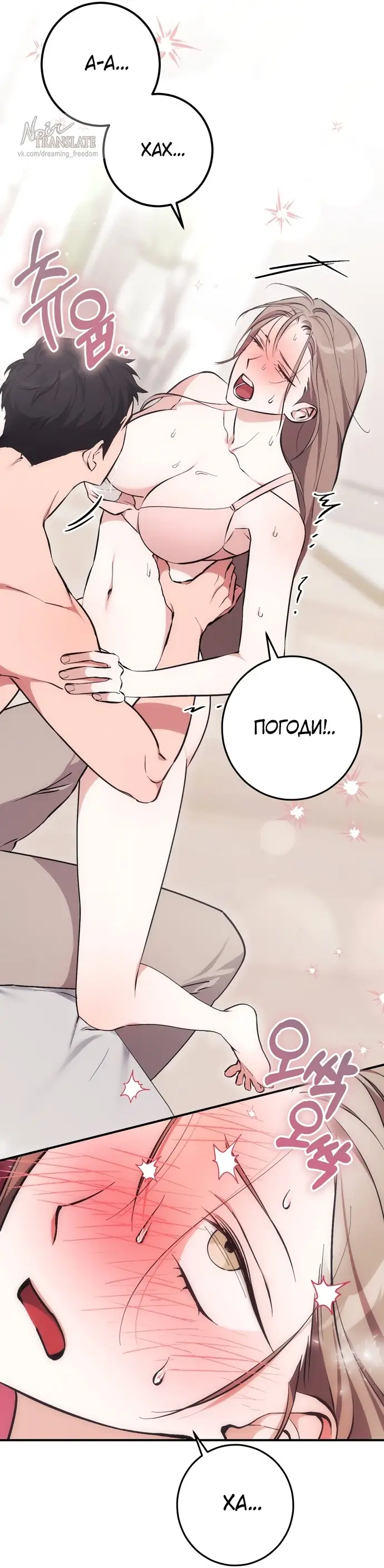 Страница 55 главы 4 манги Грязное клубничное молоко / Obsessed Strawberry Milk