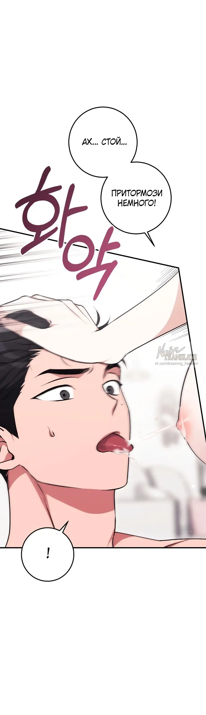 Страница 56 главы 4 манги Грязное клубничное молоко / Obsessed Strawberry Milk