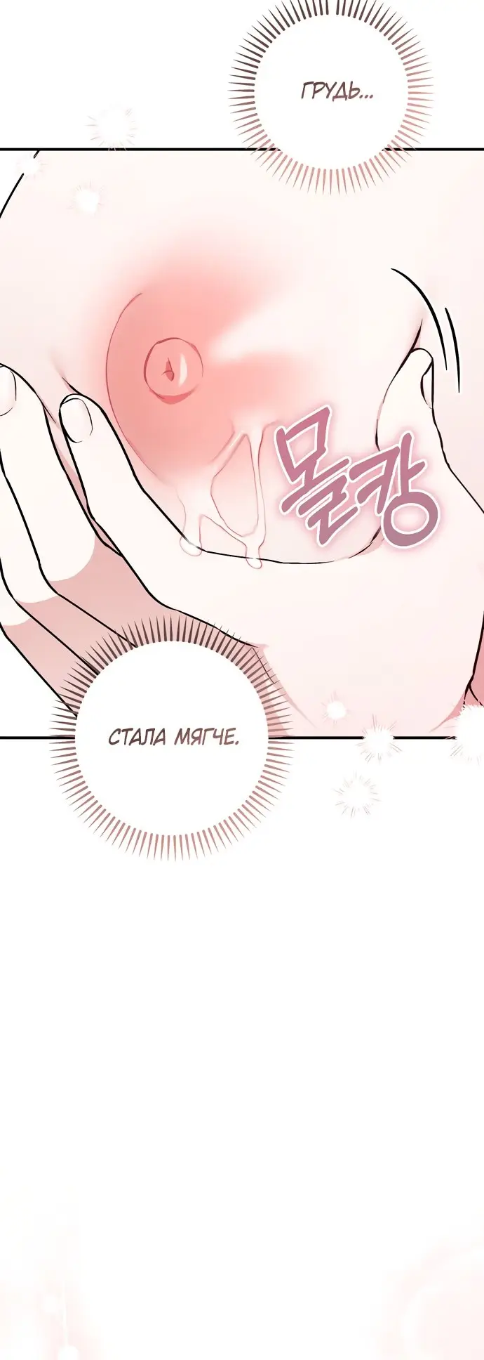Страница 59 главы 4 манги Грязное клубничное молоко / Obsessed Strawberry Milk