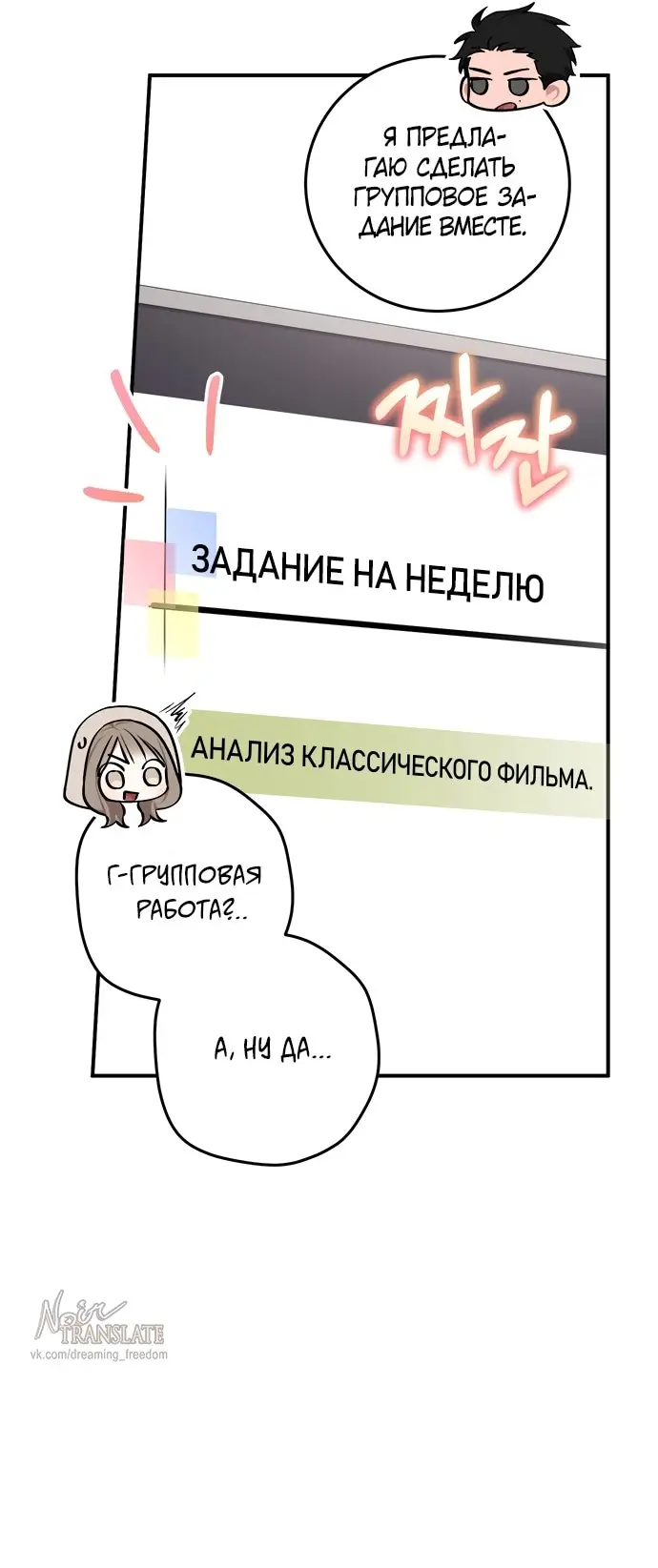 Страница 4 главы 3 манги Грязное клубничное молоко / Obsessed Strawberry Milk