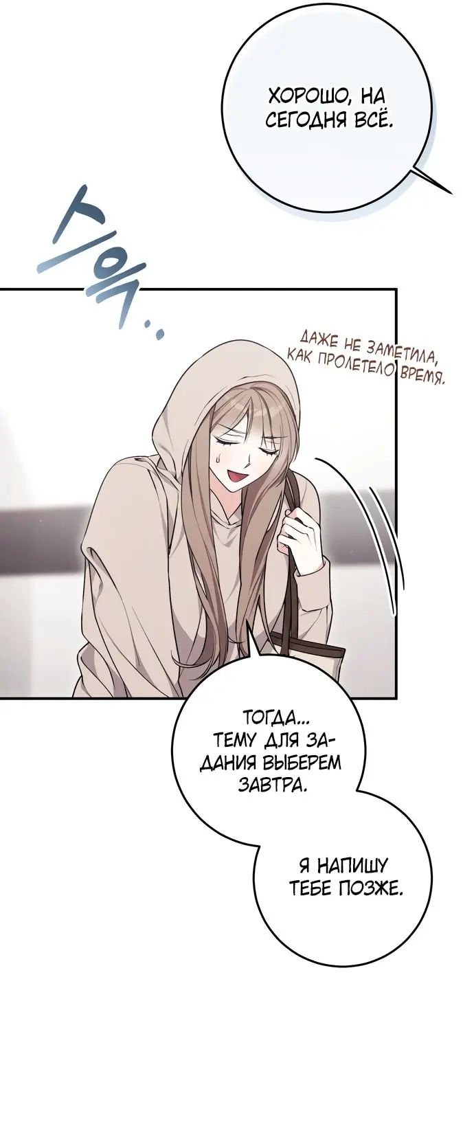 Страница 5 главы 3 манги Грязное клубничное молоко / Obsessed Strawberry Milk