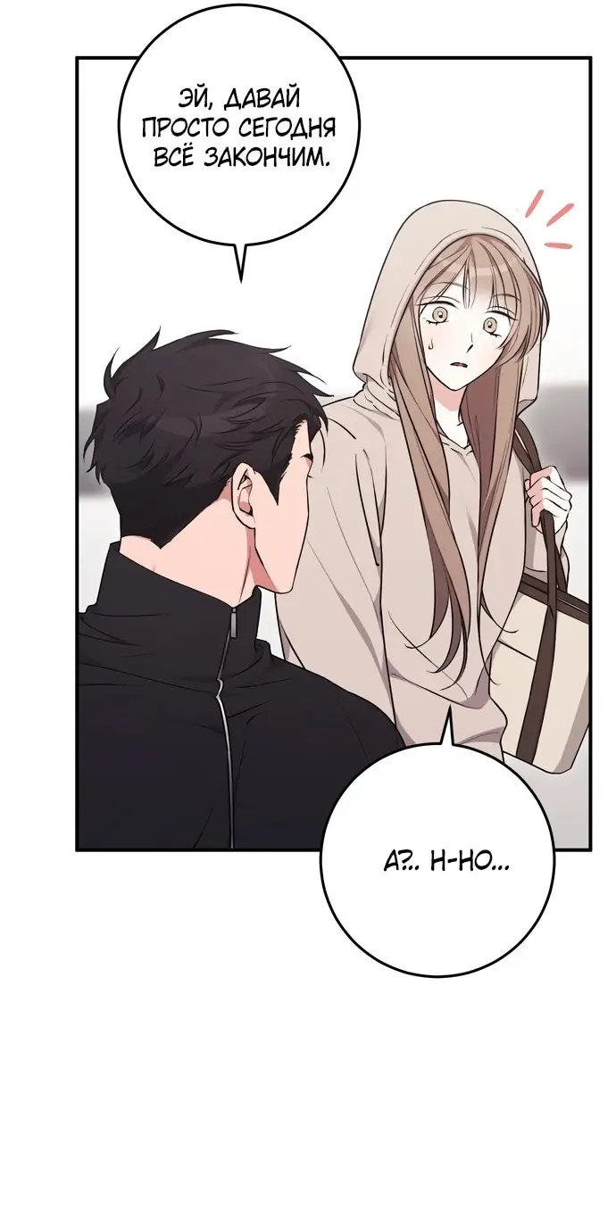 Страница 6 главы 3 манги Грязное клубничное молоко / Obsessed Strawberry Milk