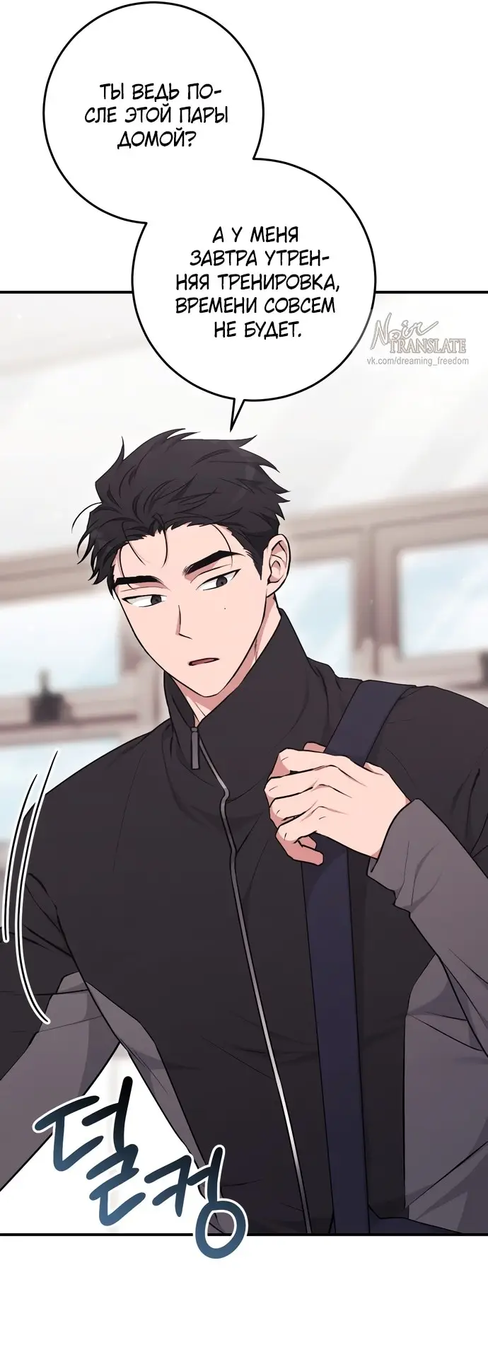 Страница 7 главы 3 манги Грязное клубничное молоко / Obsessed Strawberry Milk