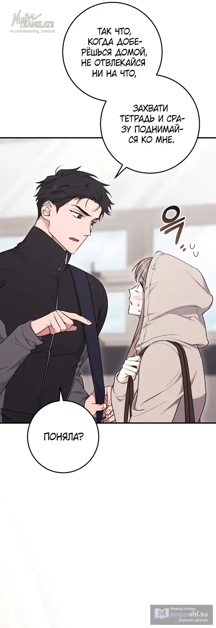 Страница 8 главы 3 манги Грязное клубничное молоко / Obsessed Strawberry Milk