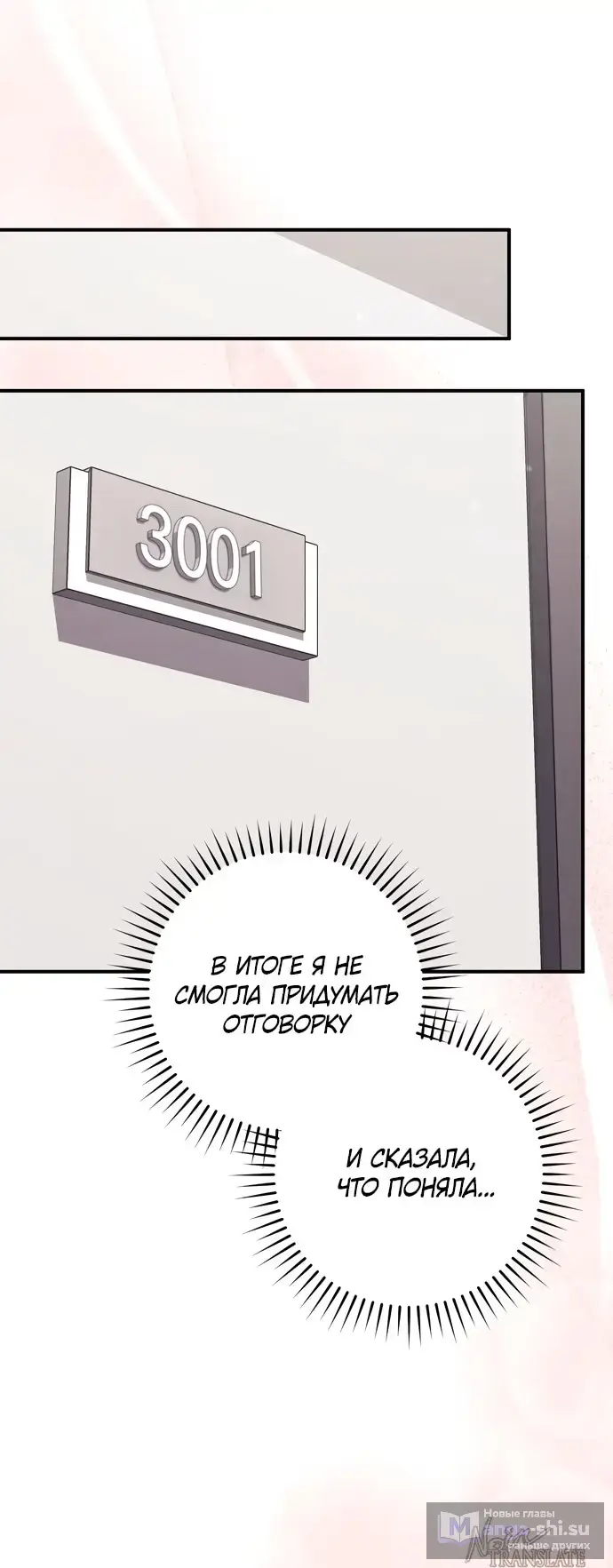 Страница 9 главы 3 манги Грязное клубничное молоко / Obsessed Strawberry Milk