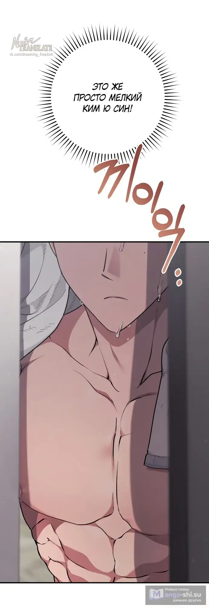 Страница 15 главы 3 манги Грязное клубничное молоко / Obsessed Strawberry Milk