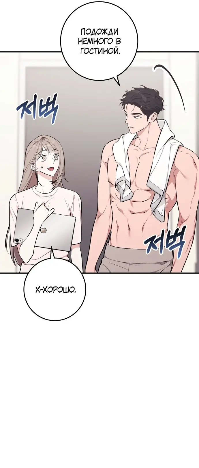 Страница 19 главы 3 манги Грязное клубничное молоко / Obsessed Strawberry Milk