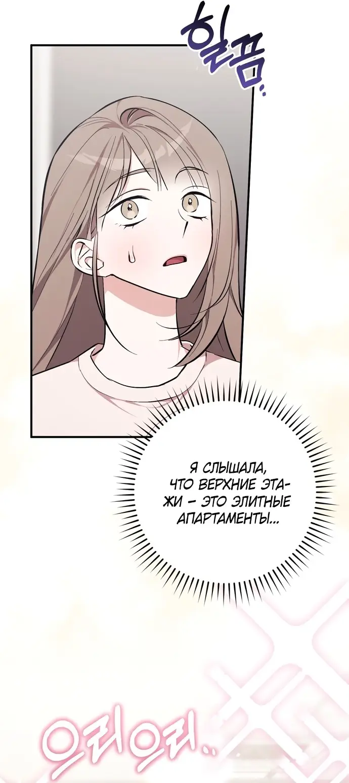 Страница 20 главы 3 манги Грязное клубничное молоко / Obsessed Strawberry Milk