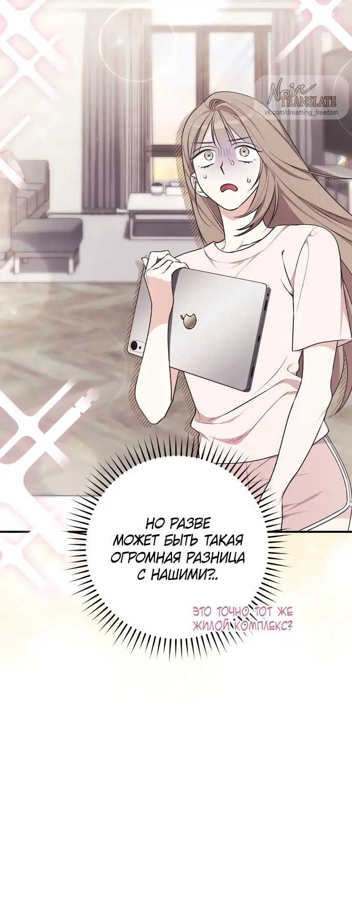 Страница 21 главы 3 манги Грязное клубничное молоко / Obsessed Strawberry Milk